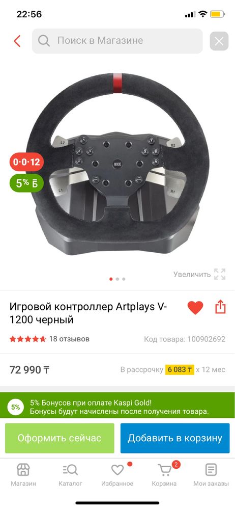 Игровой руль