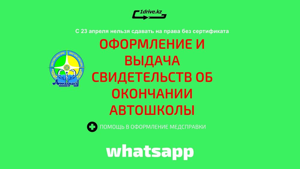 Автошкола Сертификат Свидетельство Очное и Онлайн Вождение Автодром