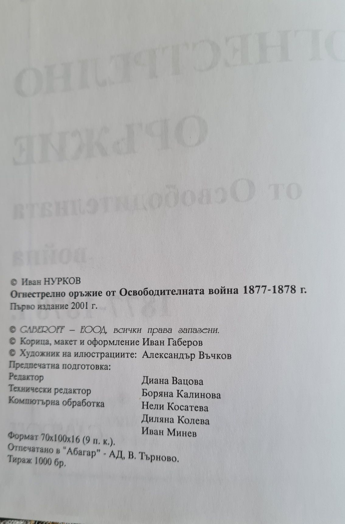 Огнестрелн.оръжие., Апостолите на бълг.своб,1936г.Игра на провосъдие и