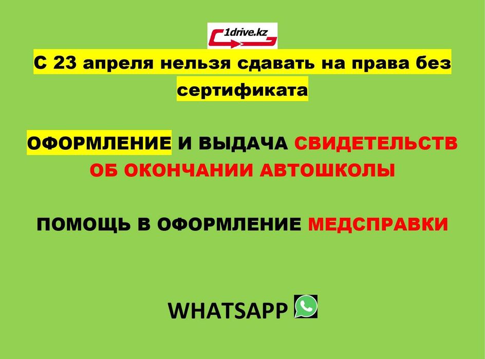 Автошкола Вождение Автодром ПДД Сертификат Автомат Механика Автодром