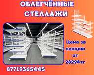 Металлический стеллаж сборный, торговые стеллажи, железная мебель asts