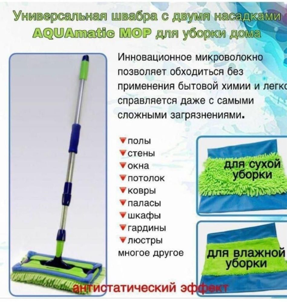 Швабра  гренвейт