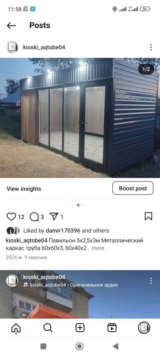 Павильон, Киоски, Контейнер заказ қабылдаймыз