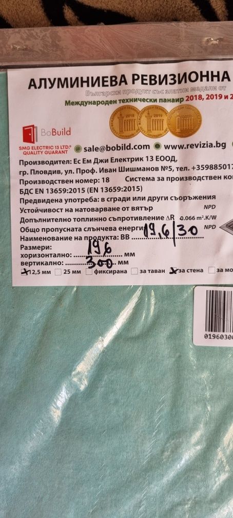 Ревизия за баня с плочка алуминева