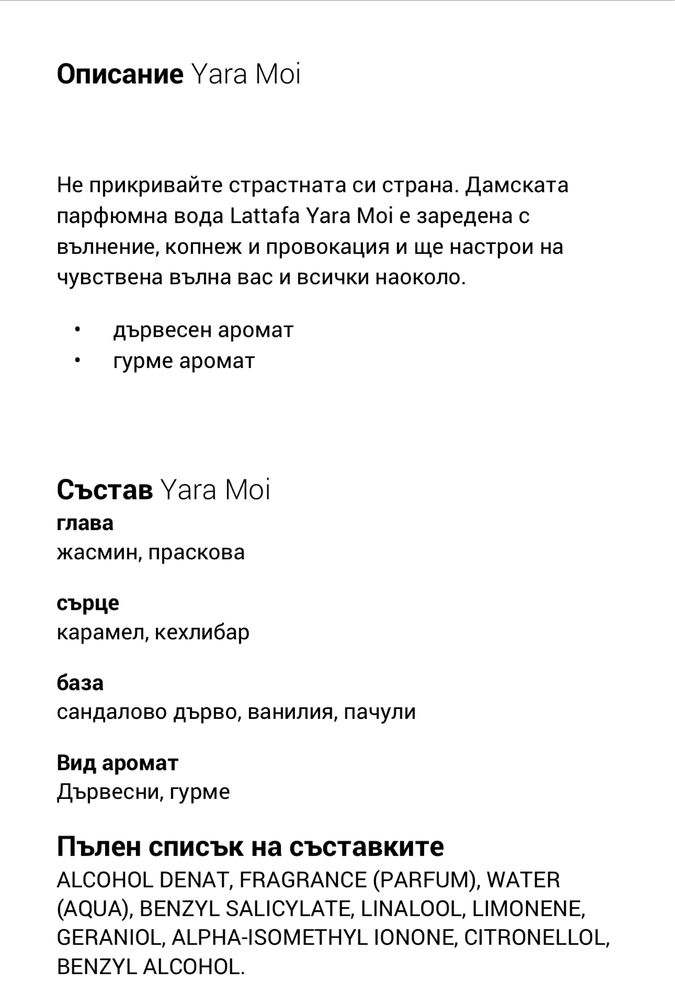 Парфюм Lattafa Yara Moi parfum или Лот аква гел и шампоан