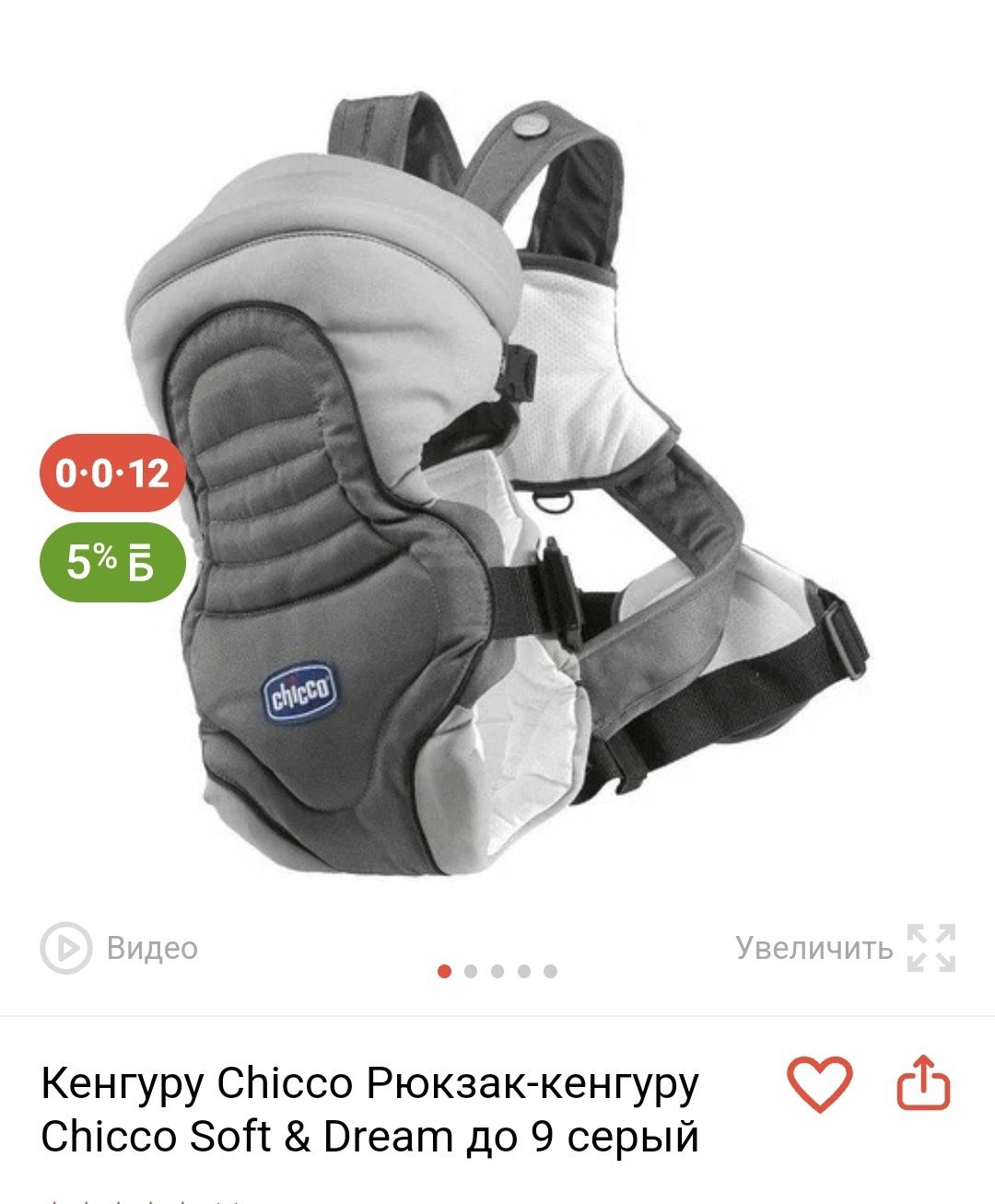 Кенгуру для ребёнка