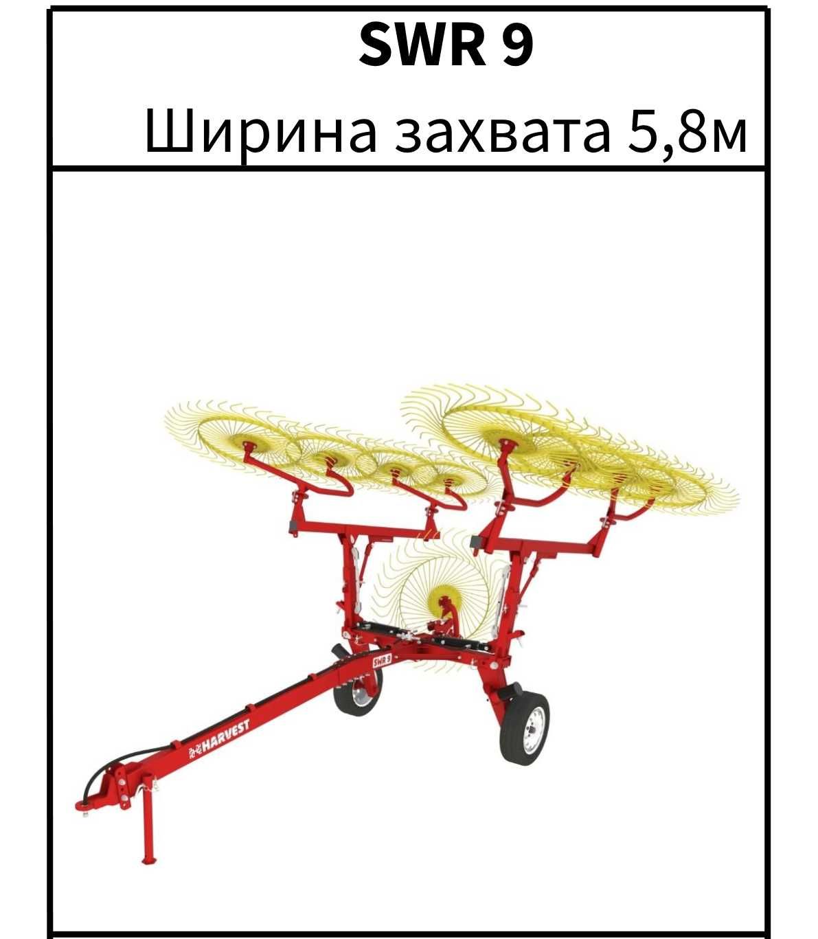 Грабли колесно-пальцевые. Число роторов 4,5,6,8,9,11,13