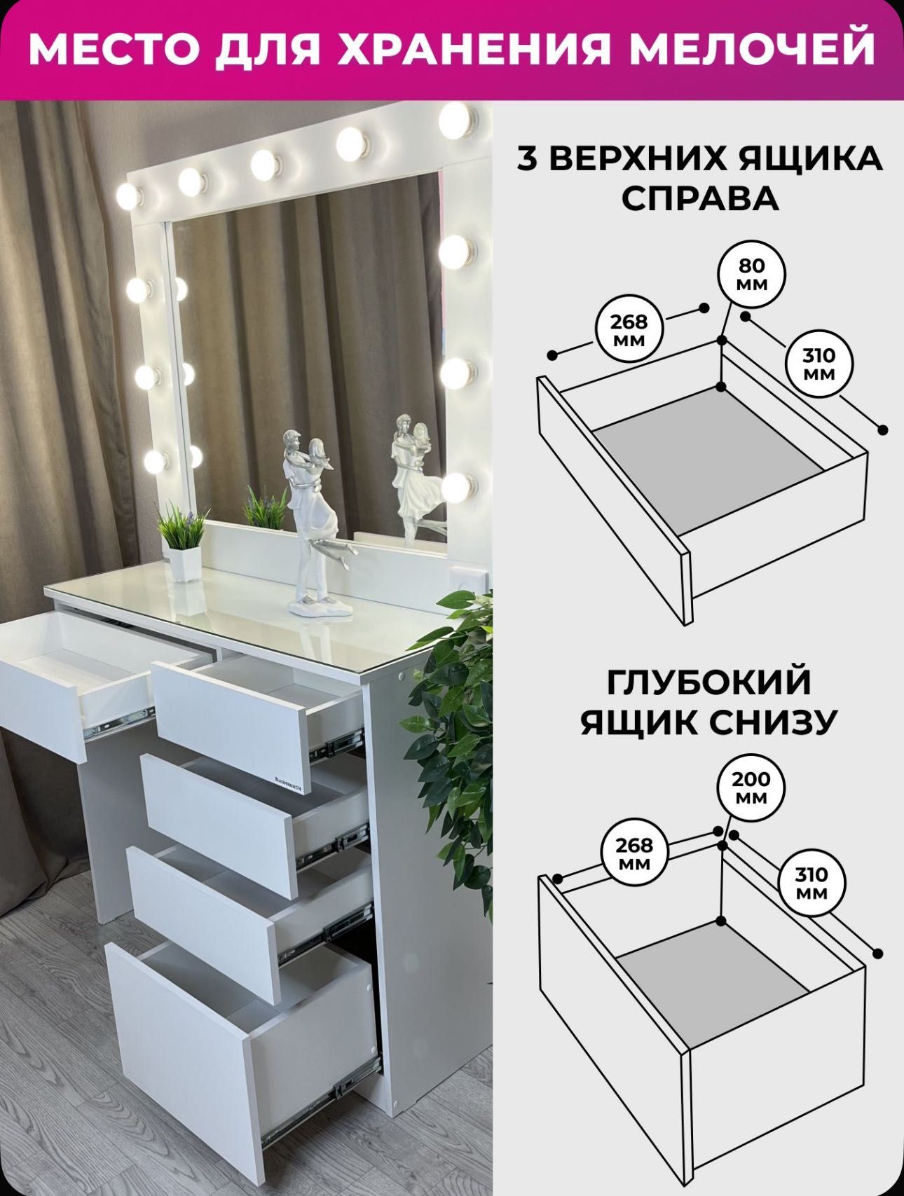 Туалетный столик 100х40х160см из МДФ стол для макияжа в разных цветах!