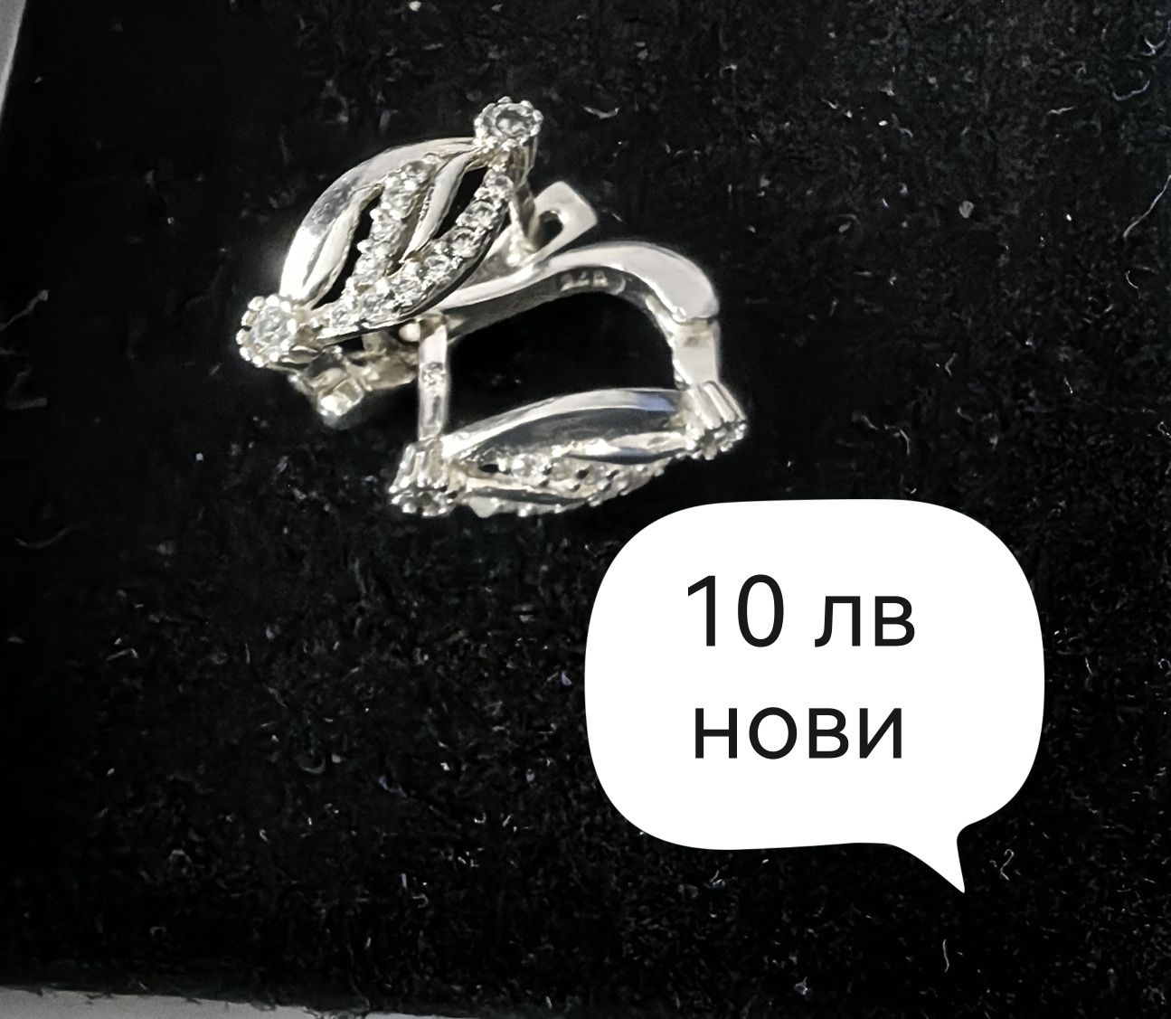 Бижута, сребро, часовник
