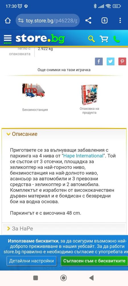 Паркинг Hape International