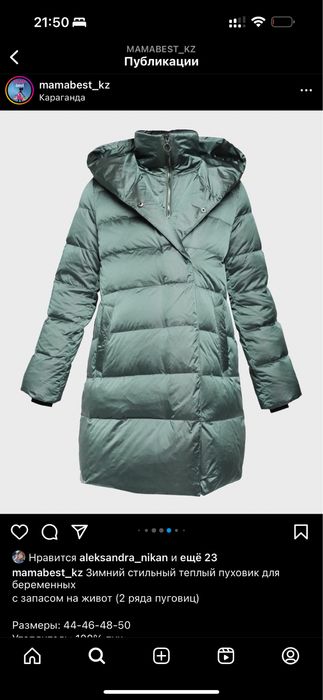 Пуховик невесомый для беременных