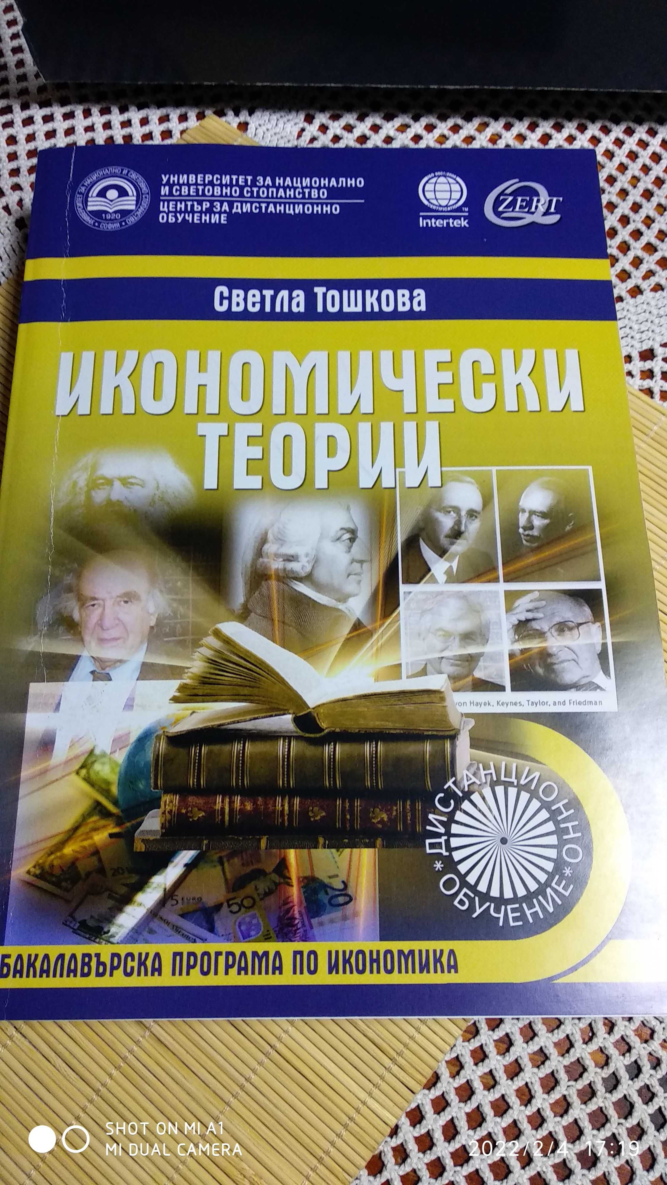 Учебници и дискове на УНСС!