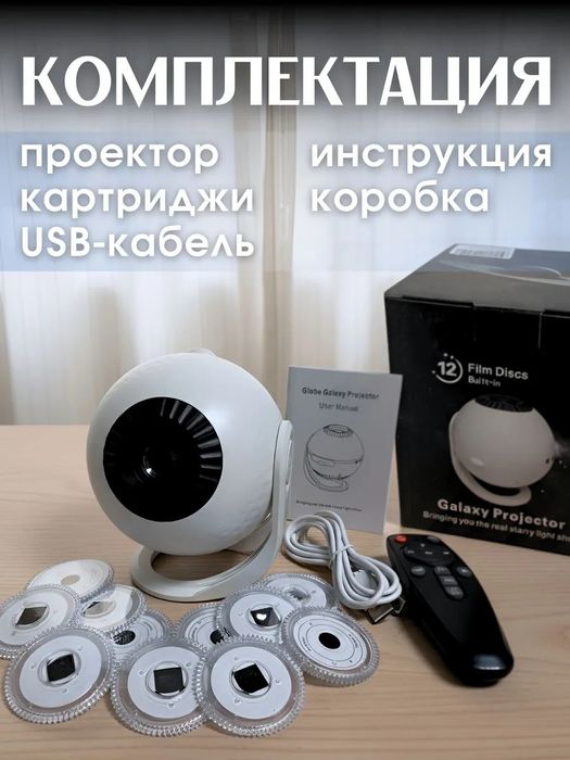 Проектор звездное небо с пультом космос
