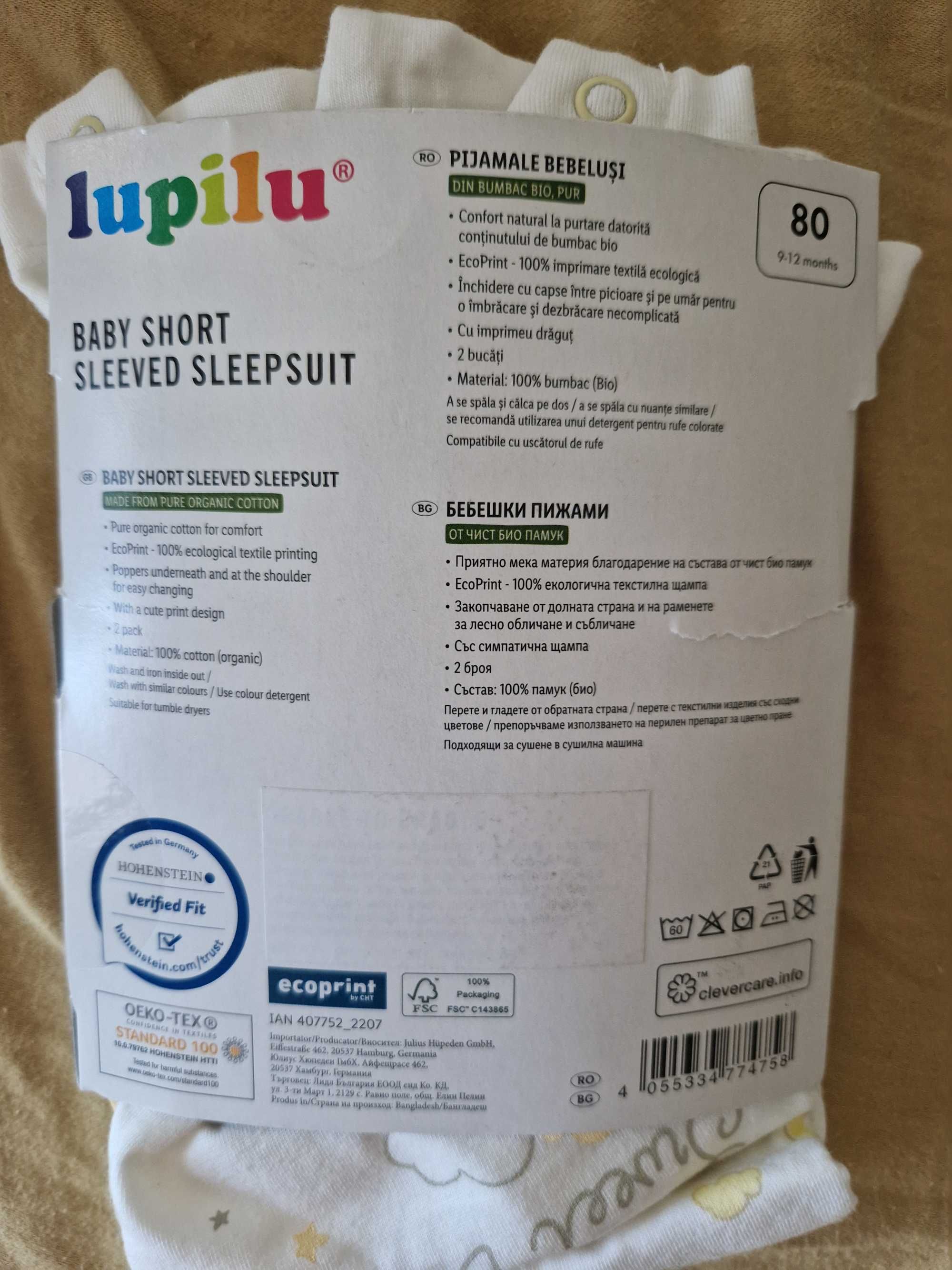 Нови летни къси пижами Lupilu 80