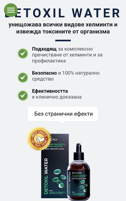 Детоксикил Вода за детоксикация