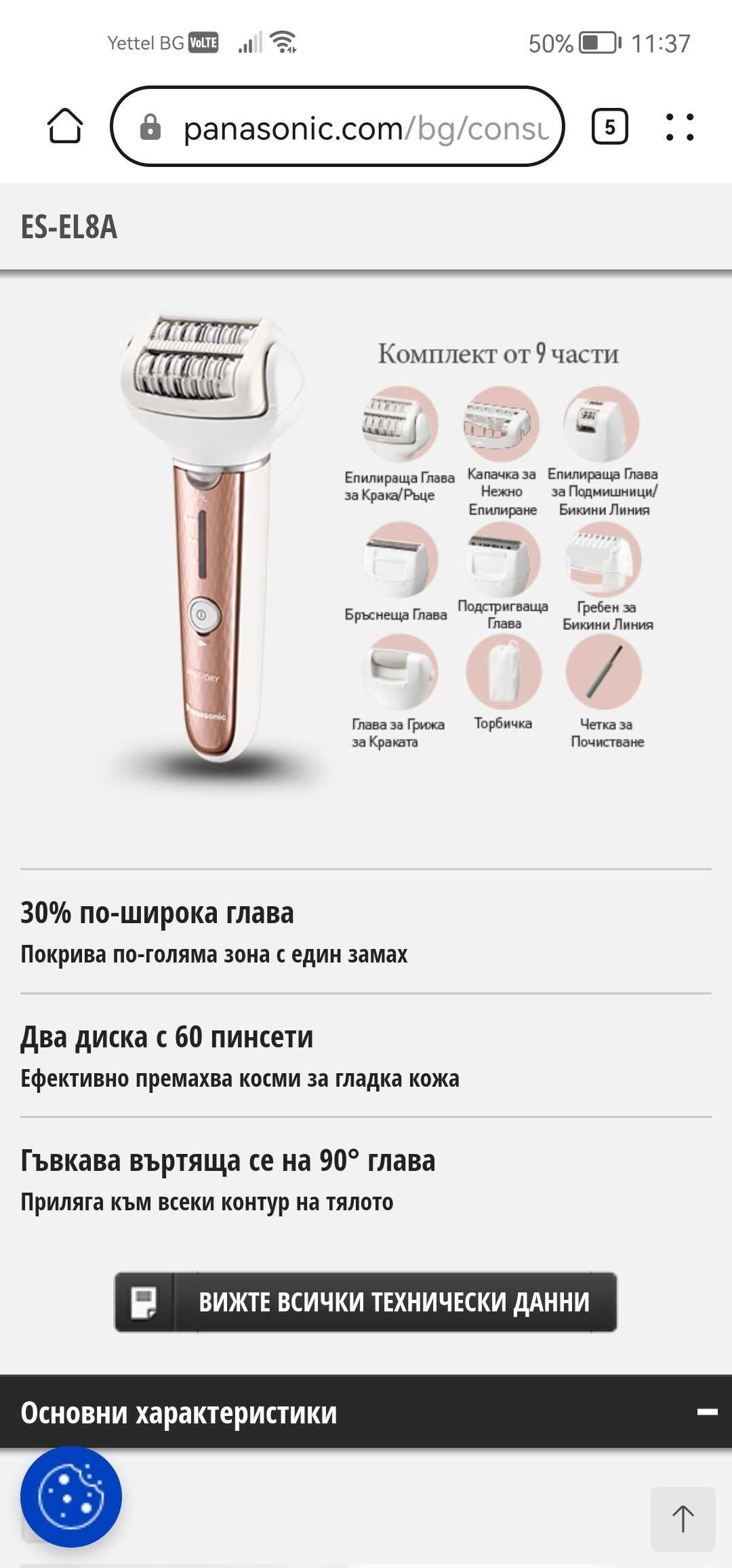 Епилатор Panasonic