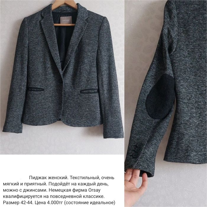 Продам жакет, пиджак, куртка, жилетка, безрукавка.