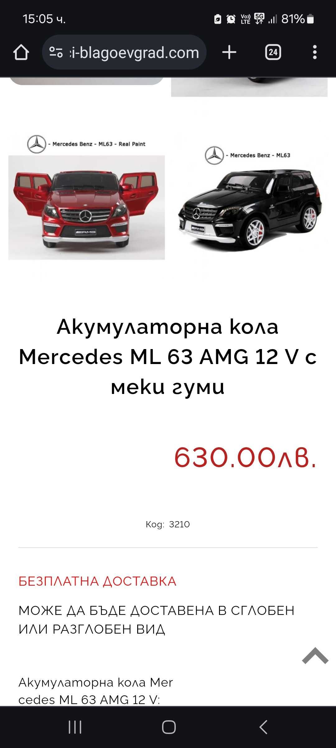 Акумулаторна кола Mercedes