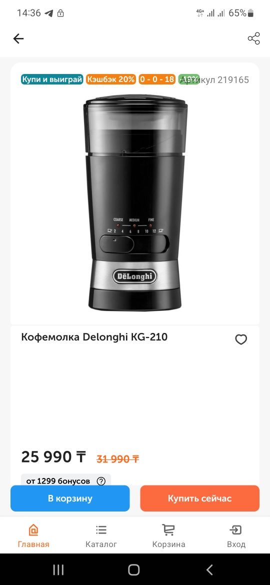 Кофемолка delonghi