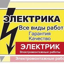 услуги электрика  розетки выключатели автоматы замена проводк