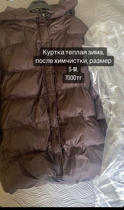 Куртка Томас Краф