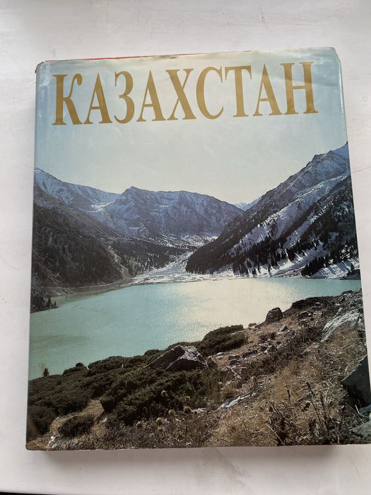 Продам коллекционую книги «Казахстан»