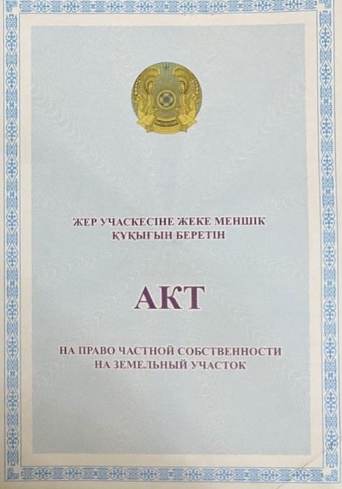 Продается участок в Коянды 10 соток