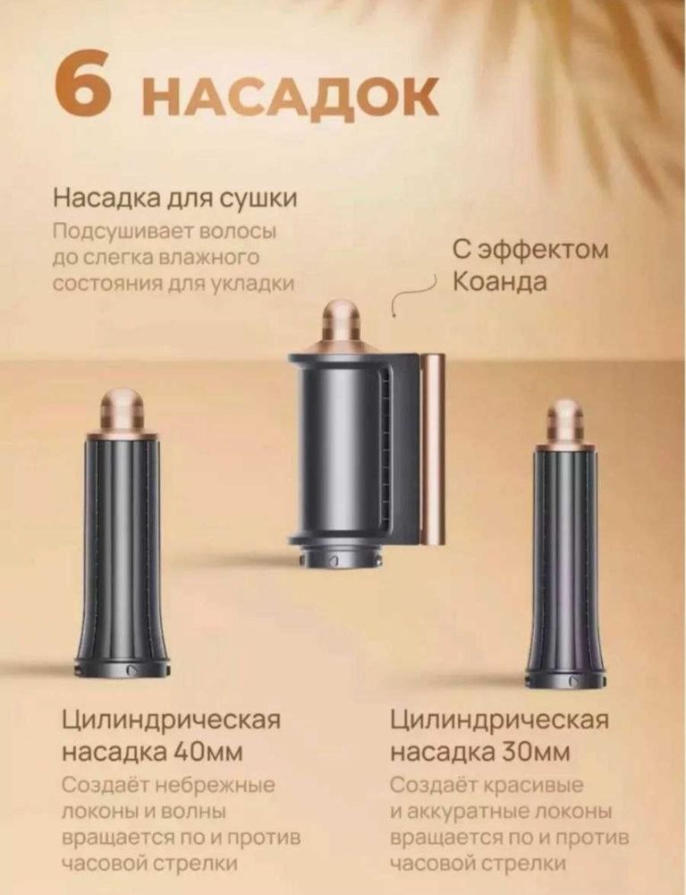 Dyson Airwrap/Дайсон стайлер/HS05