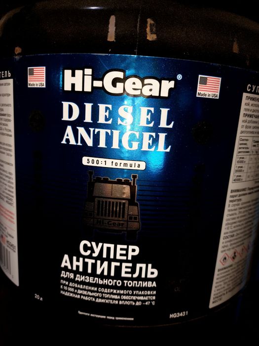 Продам антигель Hi-Gear для дизельного топлива  HI-Gear 20 л.