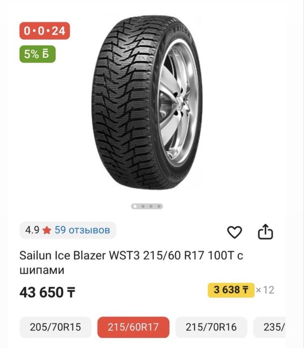 Продам шины 215/60 R17
