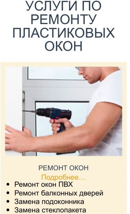 Ремонт пластиковых окон,теплые откосы,Регулировка окон.Москитные сетки