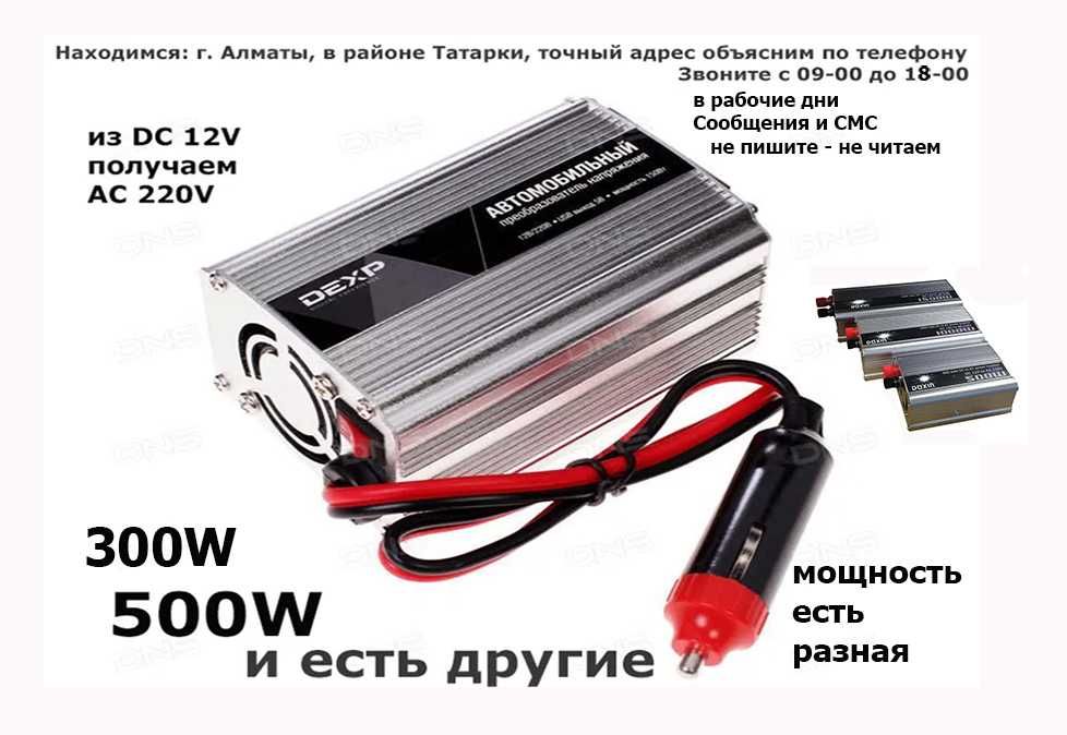 преобразователи напряжения инверторы DC/AC и DC/DC разные