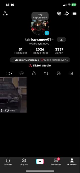 Тик ток аккаунтт