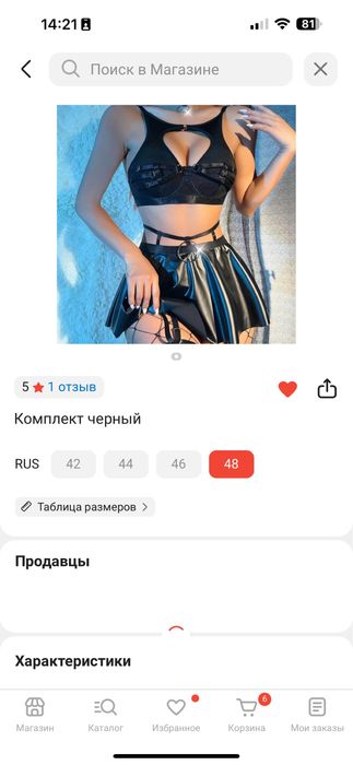 Комплект белья черный