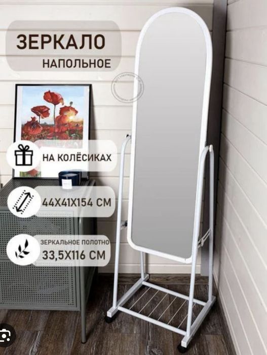 Напольное зеркало на колёсиках