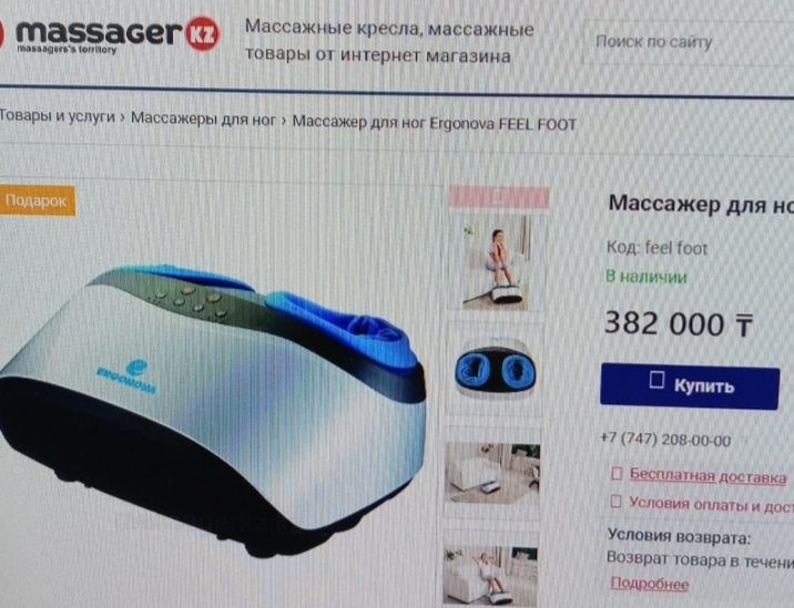 Массажер для ног недорого