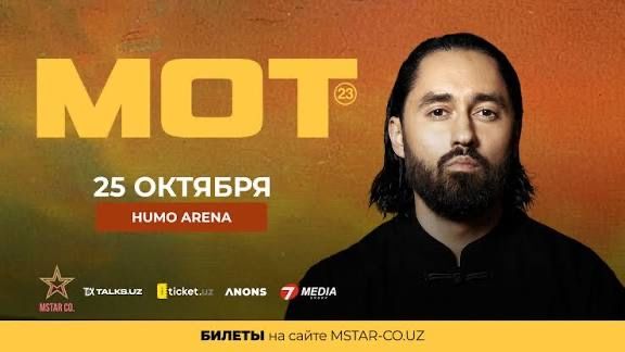 2 билета на концерт мот