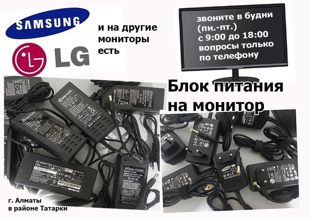 шнур и блок питания к монитору