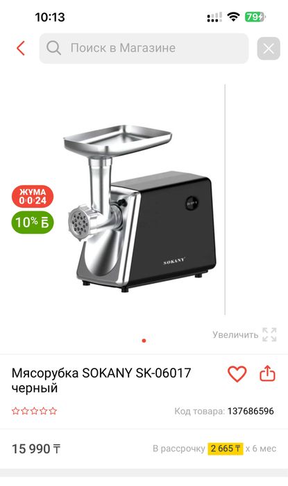 Мясорубка новая Sokany
