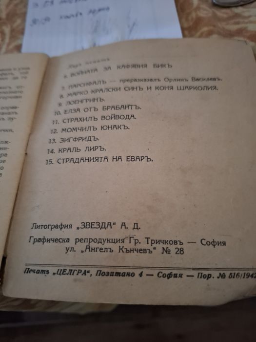 Антикварна детска книжка