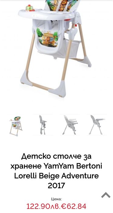 Детско столче за хранене Lorelli САМО ЗА ПЛЕВЕН лично предаване