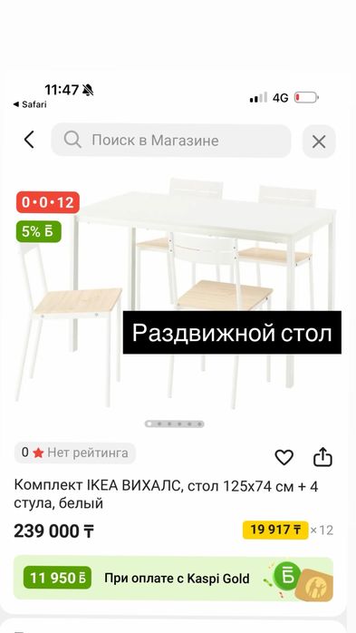 Икеа стол и стулья 6 штук