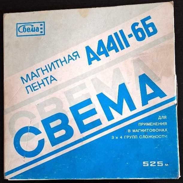 СВЕМА Магнитная Лента А4411-6Б 525 м Запаяна в Пластик Производителя