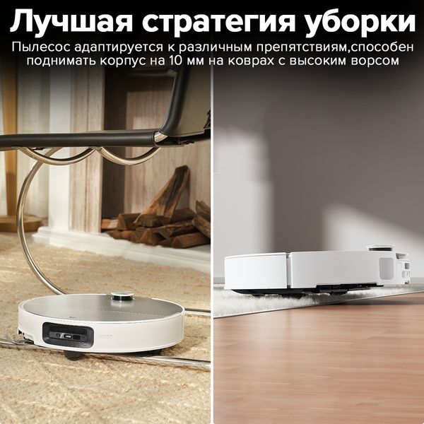 Робот-пылесос Roborock S9