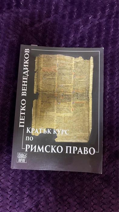 Учебници по Право