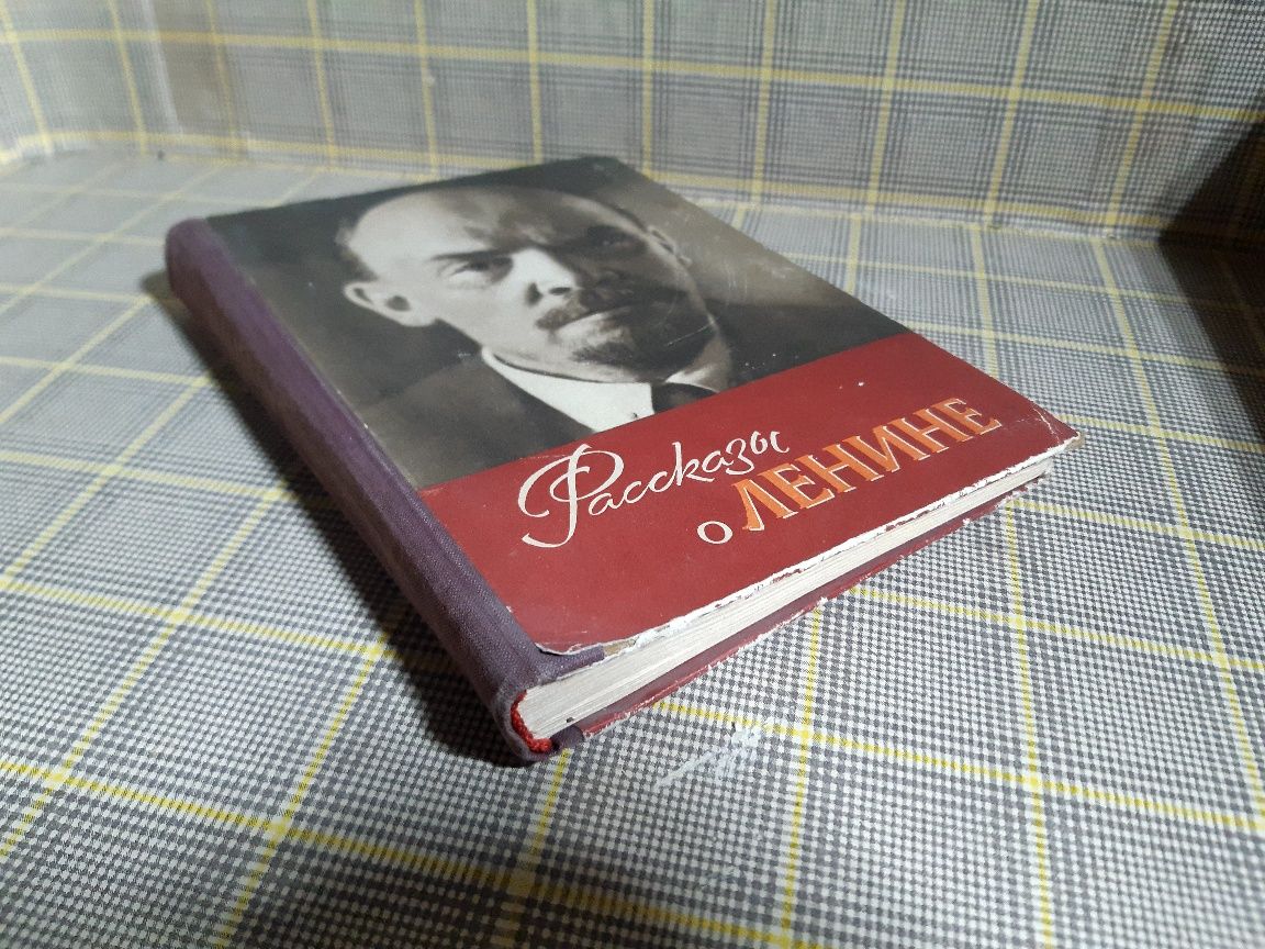 Антикварна Руска книга от 1957г "Разкази от Ленин"