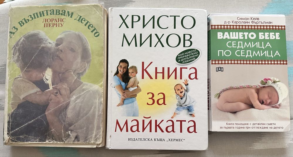 Книги за майчинство