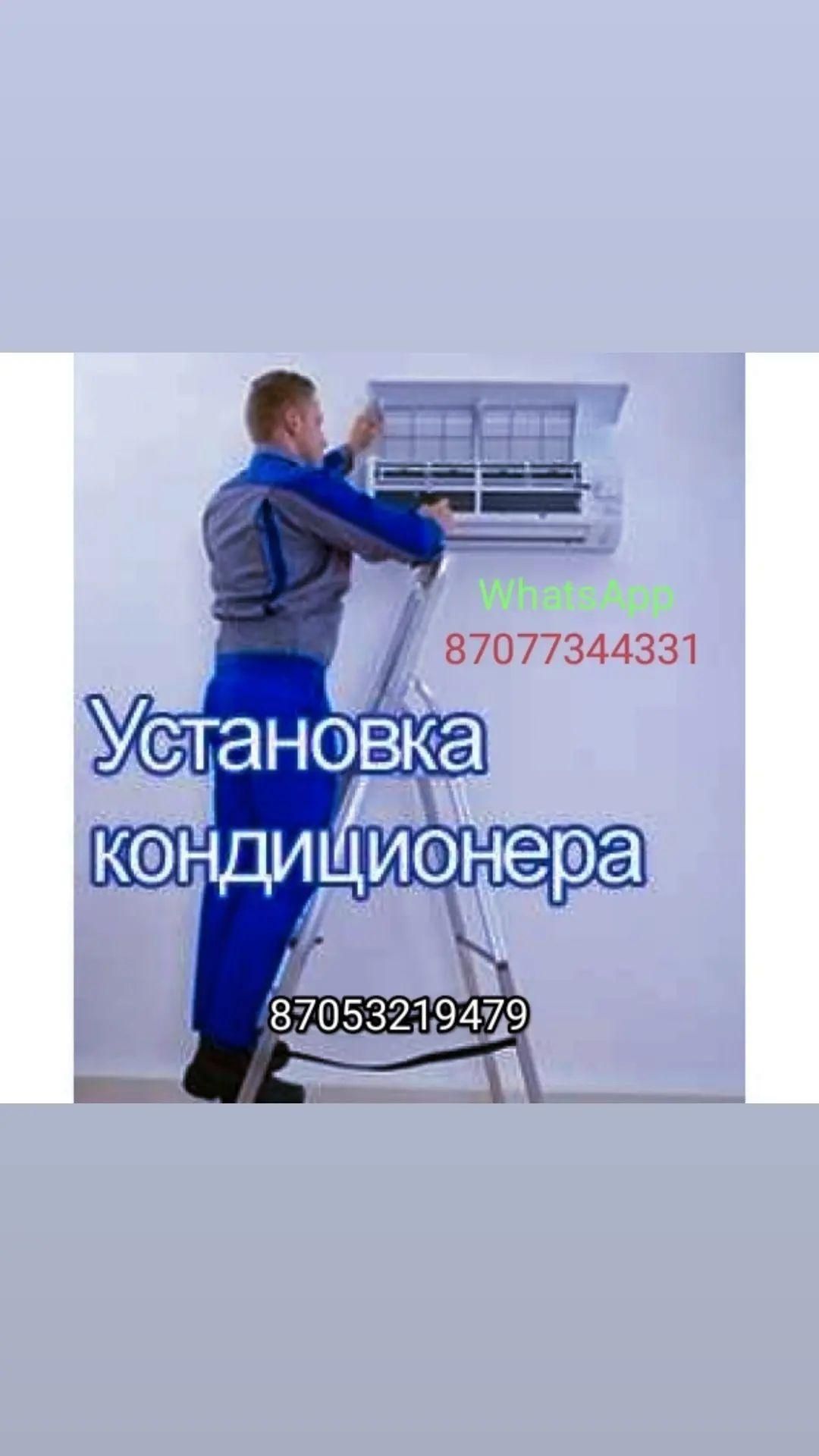 Ремонт холодильник Установки кондиционера Заправка кондиционера ремо