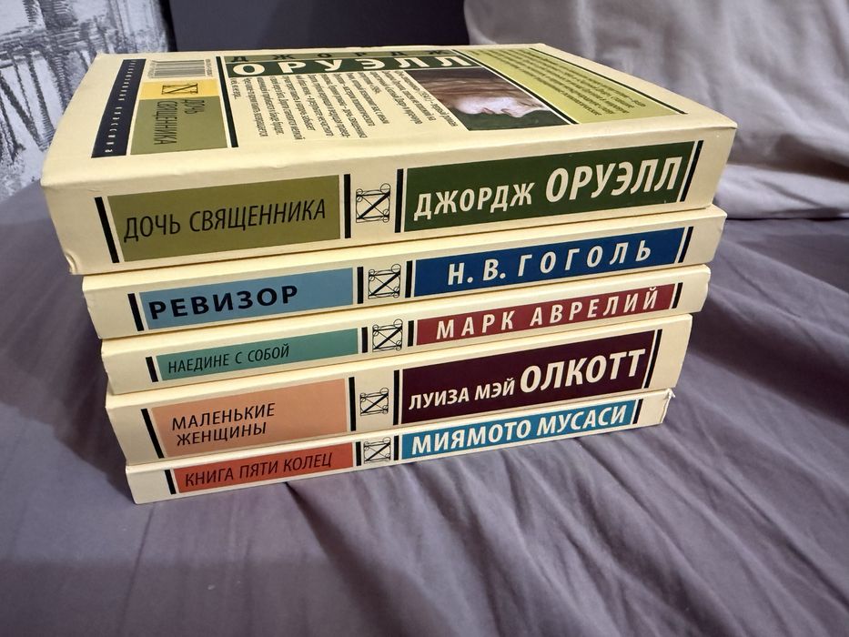 Книги. Оруэлл, Марк Аврелий, маленькие женщины