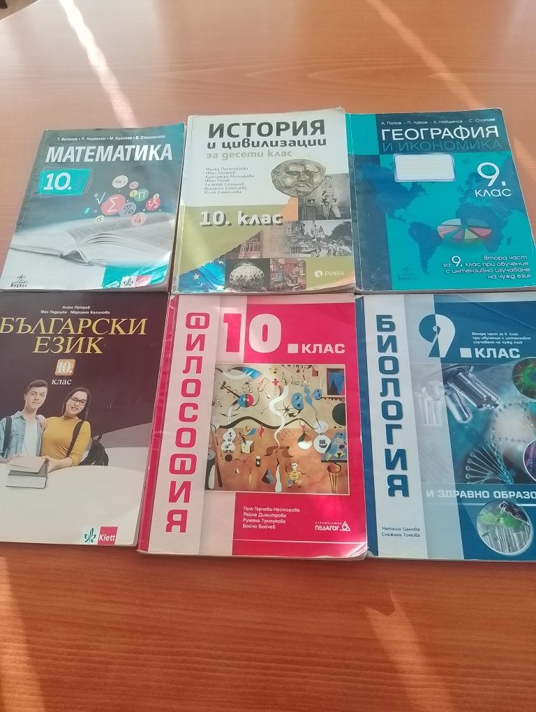 Учебници 10 и 9 клас